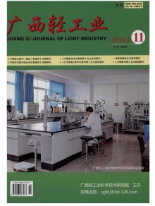 广西轻工业期刊
